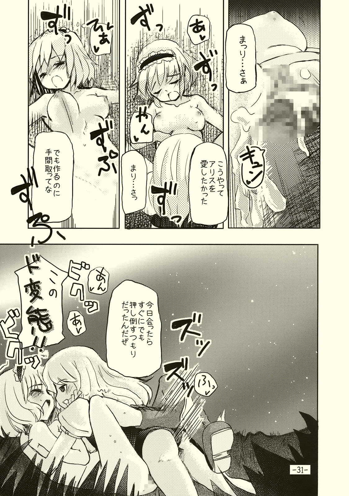 (例大祭6) [山賊の唄 (宝あきひと)] アリスのくせになまいきだ!? (東方Project)