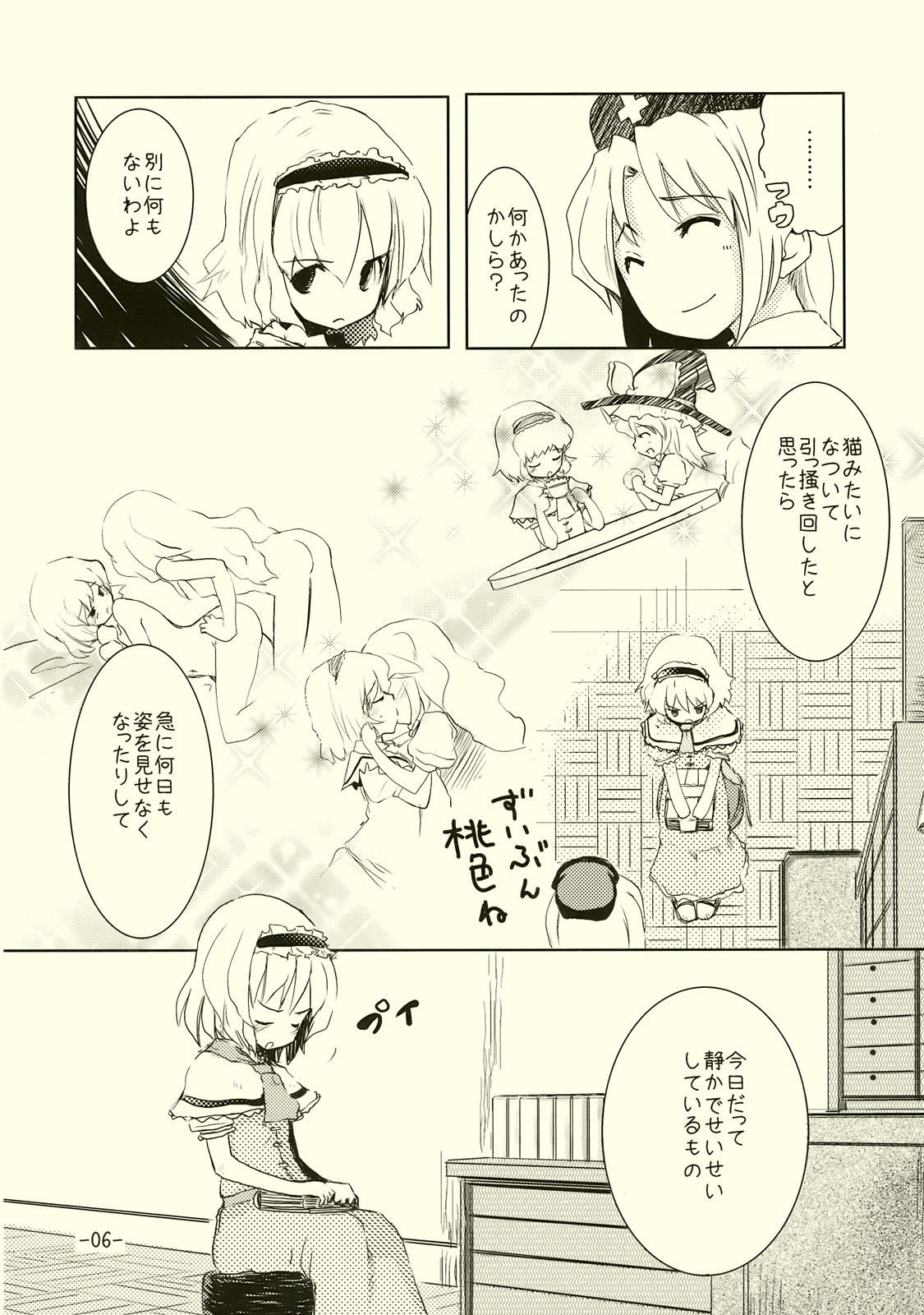 (例大祭6) [山賊の唄 (宝あきひと)] アリスのくせになまいきだ!? (東方Project)