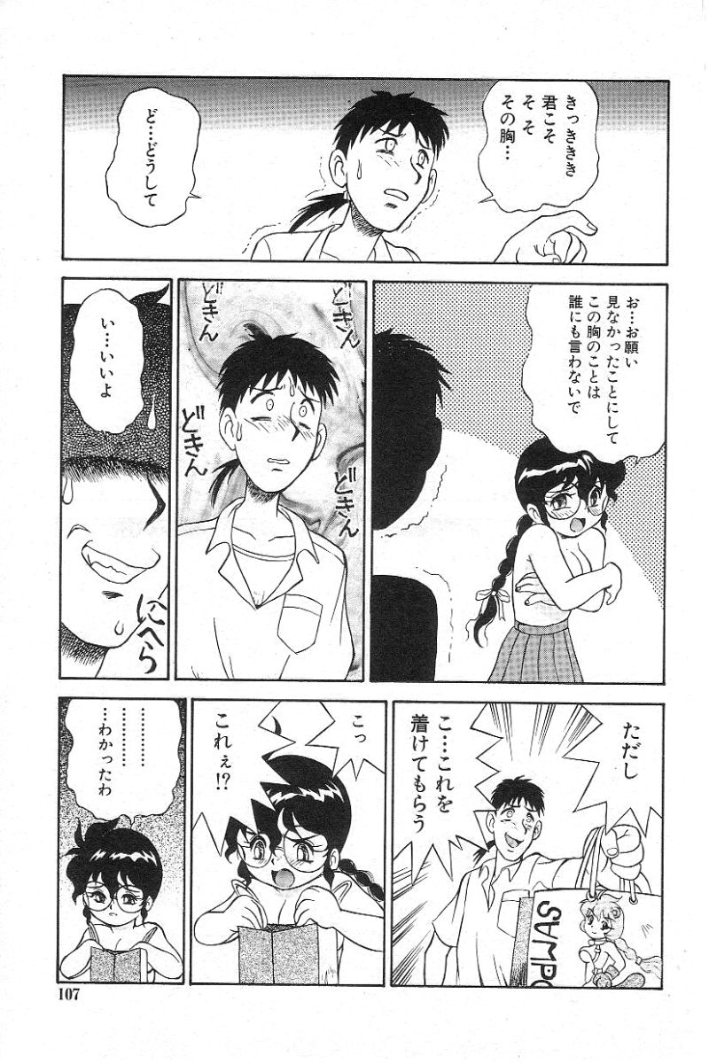 [未野やしと] 風紀委員長レイコの罠