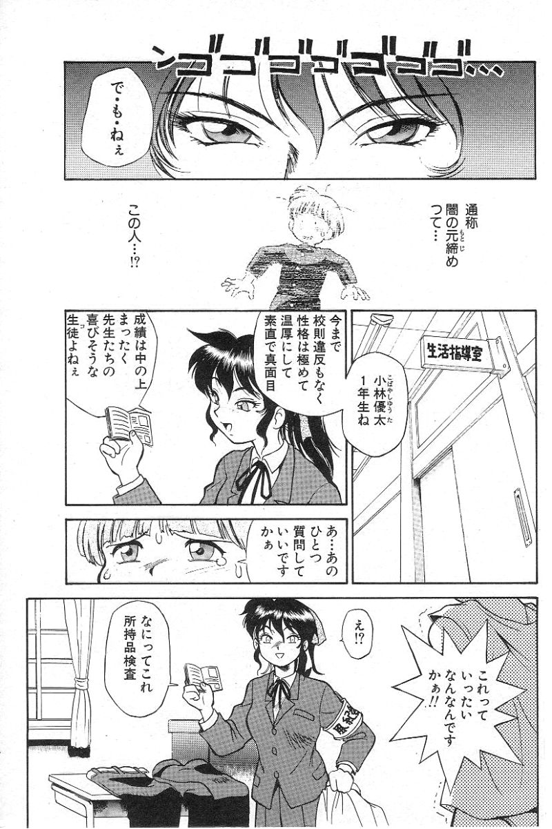 [未野やしと] 風紀委員長レイコの罠