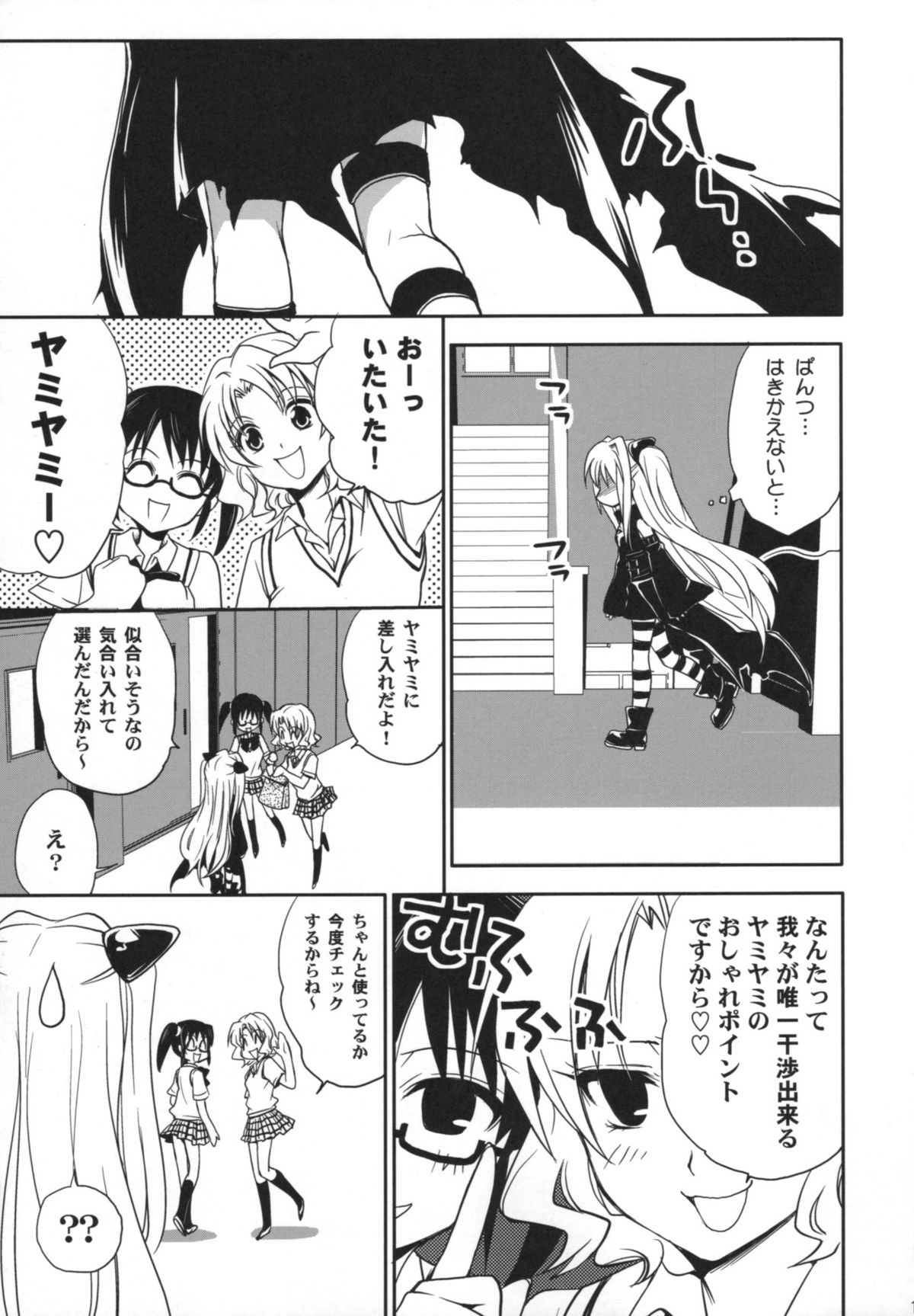 (COMIC1☆2) [たくみなむち] ヤミヤミのナヤミ (ToLOVEる-とらぶる-)