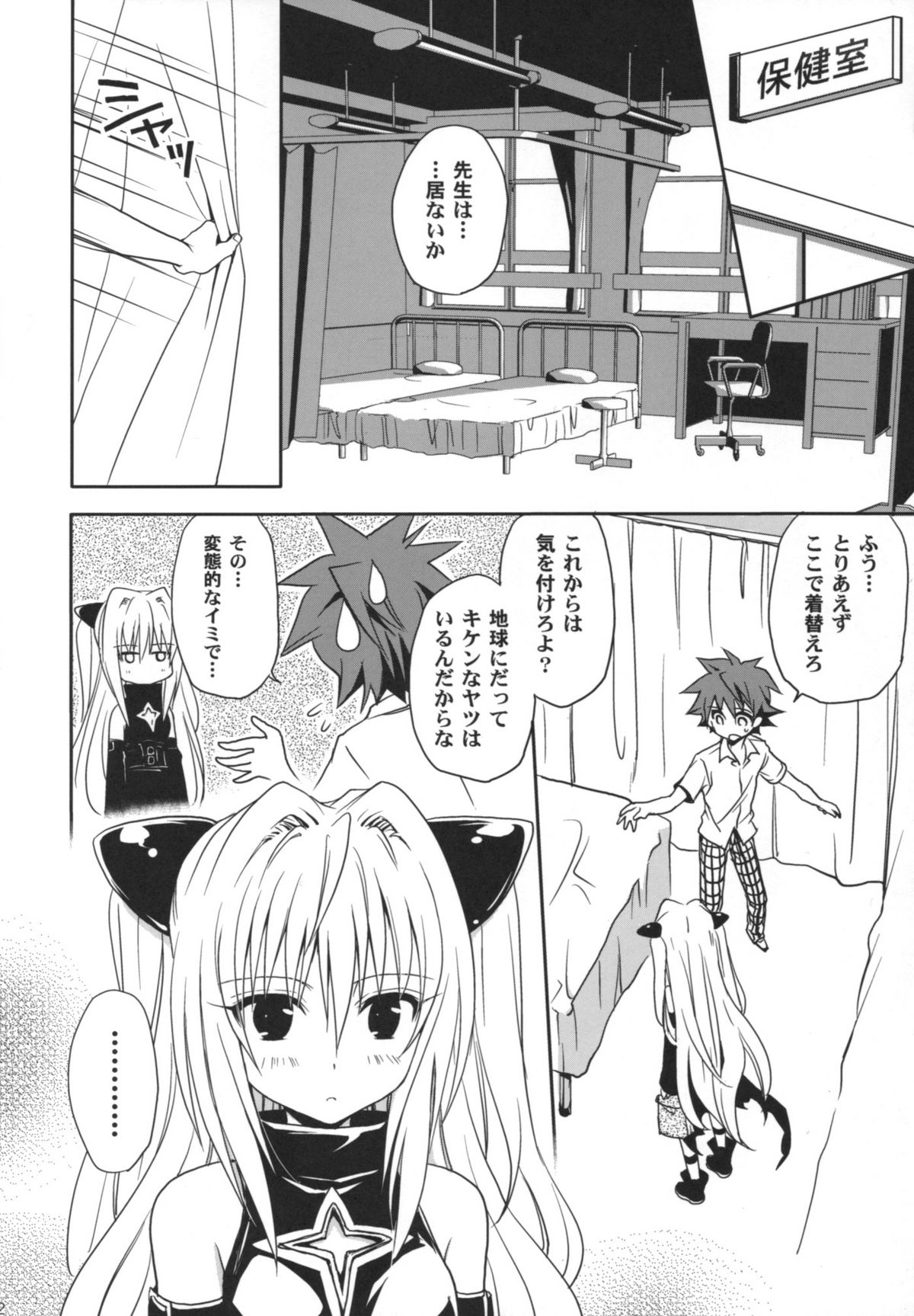 (COMIC1☆2) [たくみなむち] ヤミヤミのナヤミ (ToLOVEる-とらぶる-)