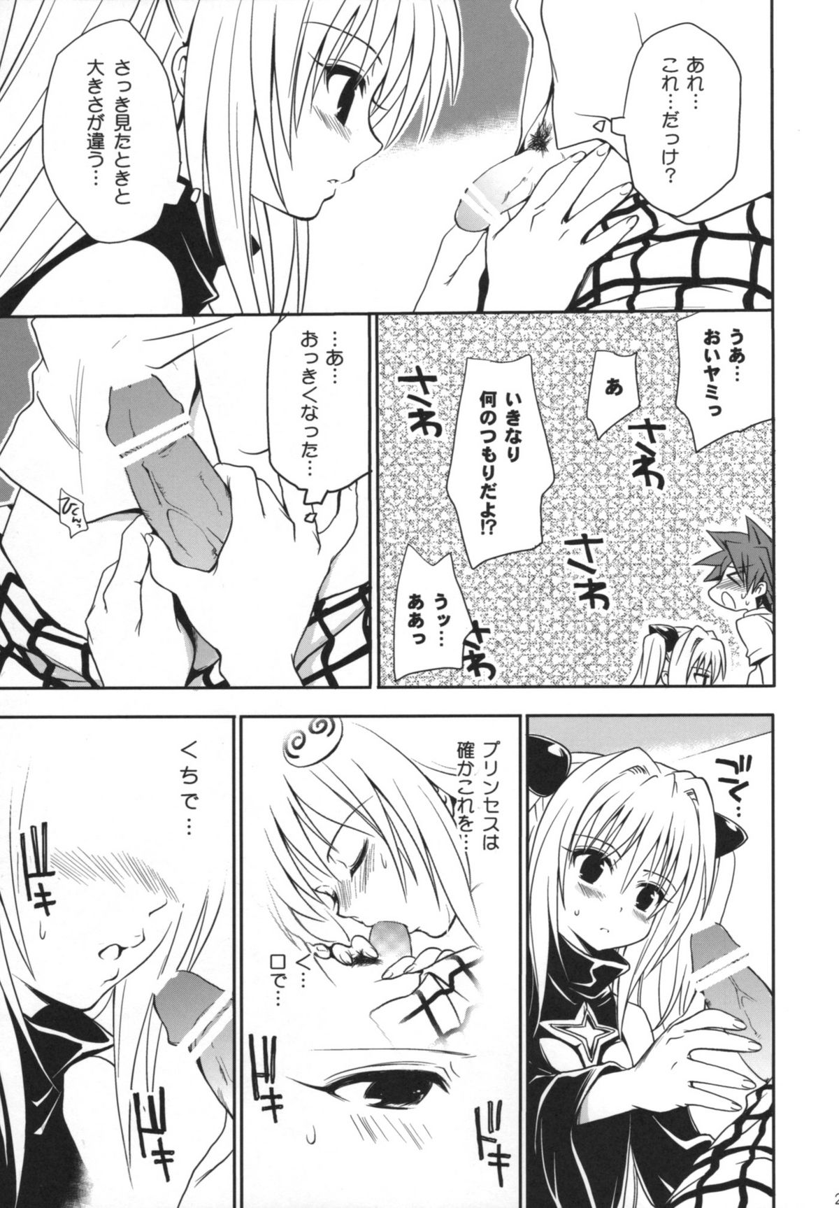 (COMIC1☆2) [たくみなむち] ヤミヤミのナヤミ (ToLOVEる-とらぶる-)