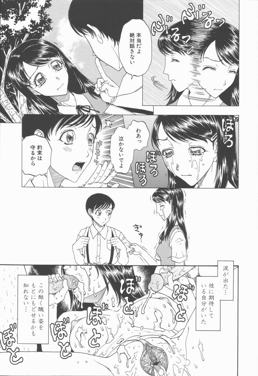 [小林少年丸] 縄と肉便器