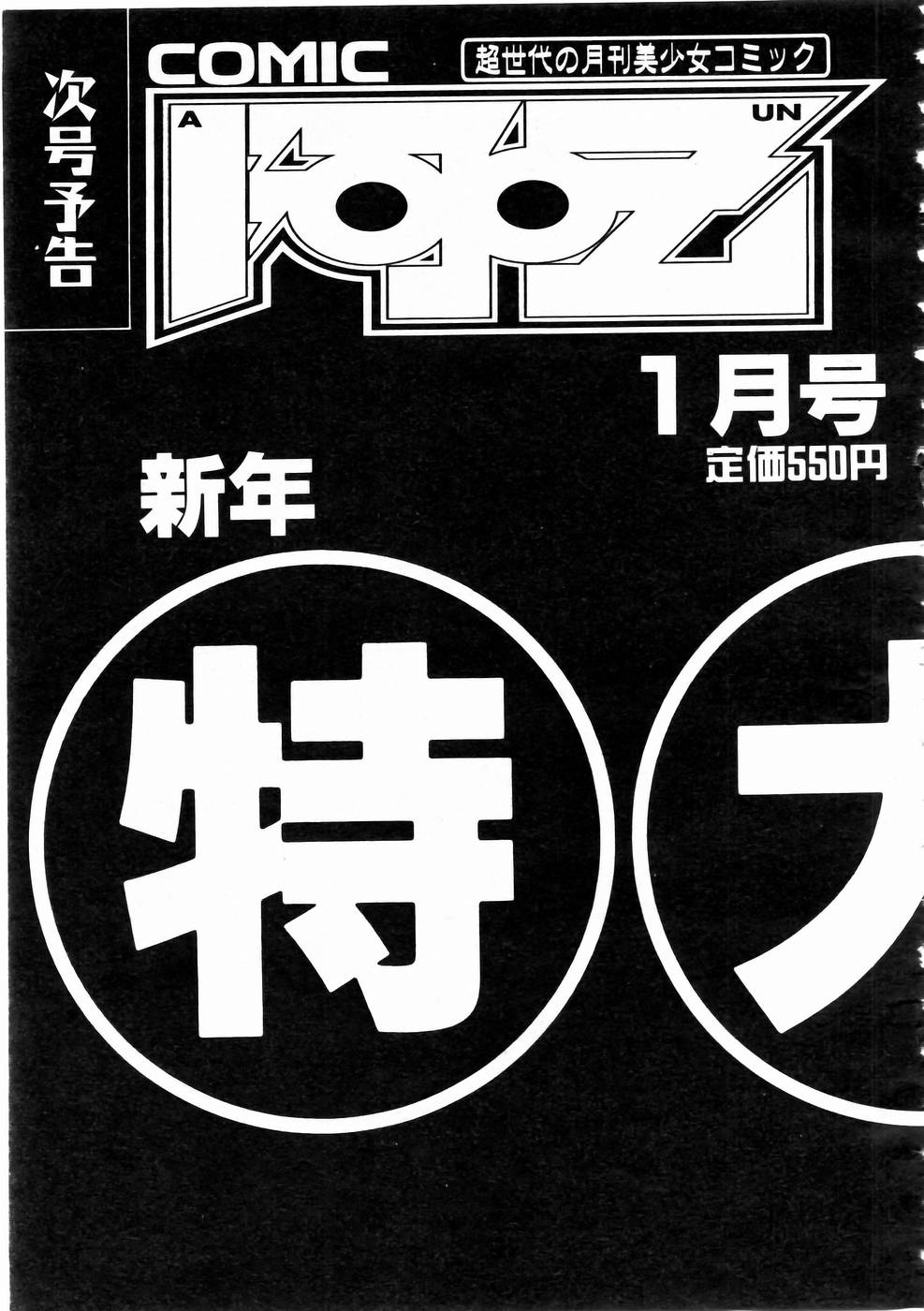 COMIC 阿吽 2004年12月号 VOL.103