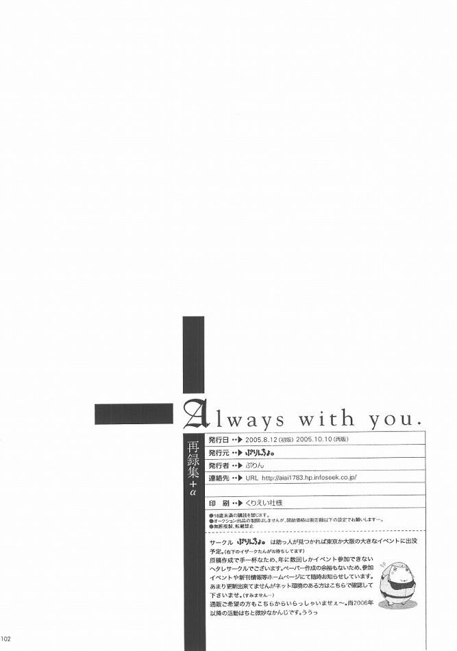 (C68) [ぷりんちょ。 (ぷりん)] Always with you (機動戦士ガンダムSEED DESTINY)