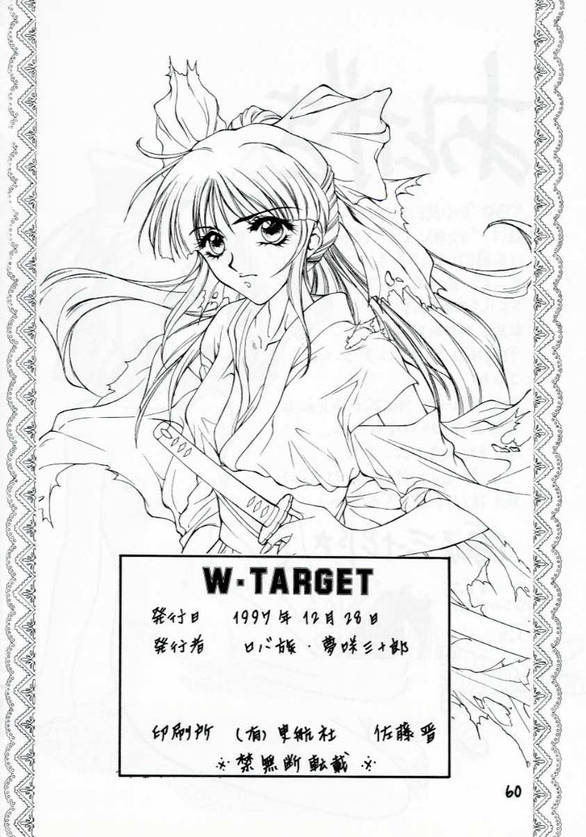 (C53) [ロバ族 (夢咲三十郎)] W-TARGET (サクラ大戦)