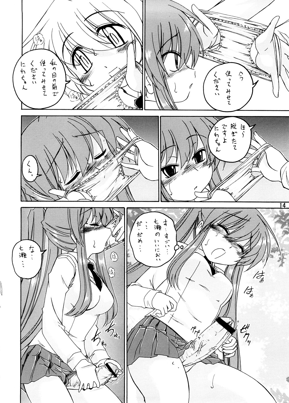 (C73) [女真族 (完顔阿骨打)] 漫画産業廃棄物 13 (トリコロ)