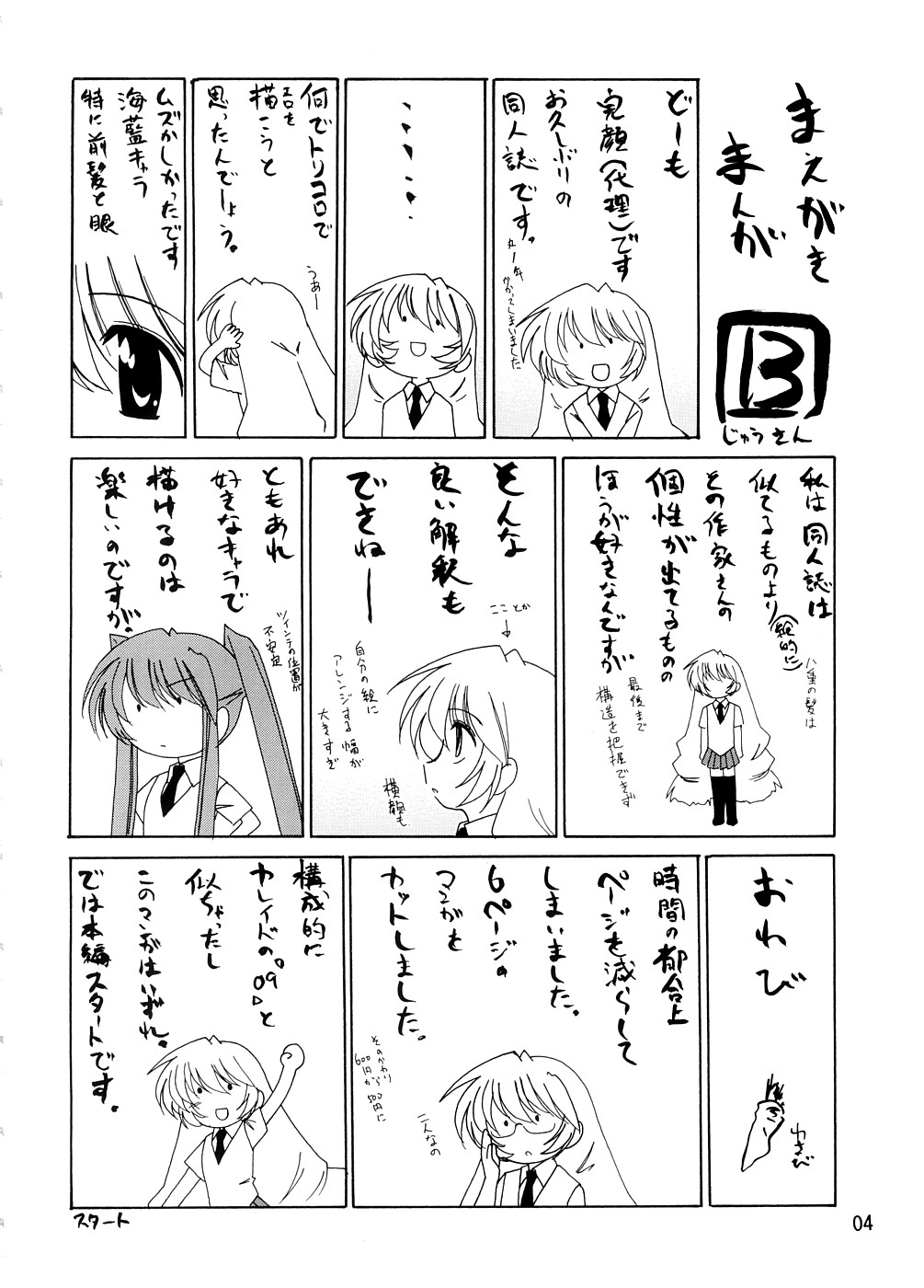 (C73) [女真族 (完顔阿骨打)] 漫画産業廃棄物 13 (トリコロ)