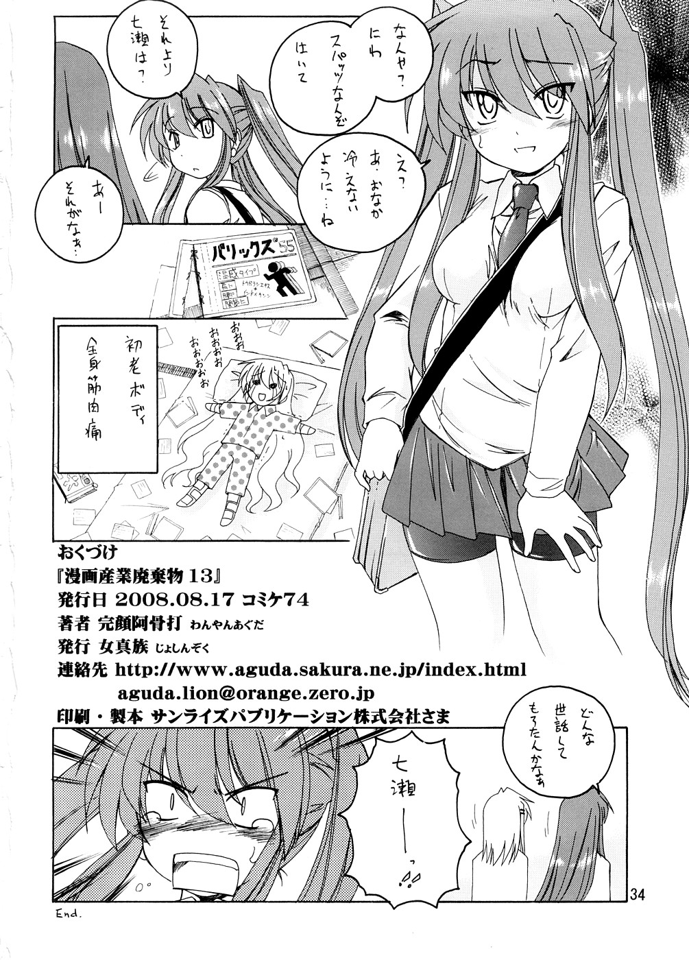 (C73) [女真族 (完顔阿骨打)] 漫画産業廃棄物 13 (トリコロ)