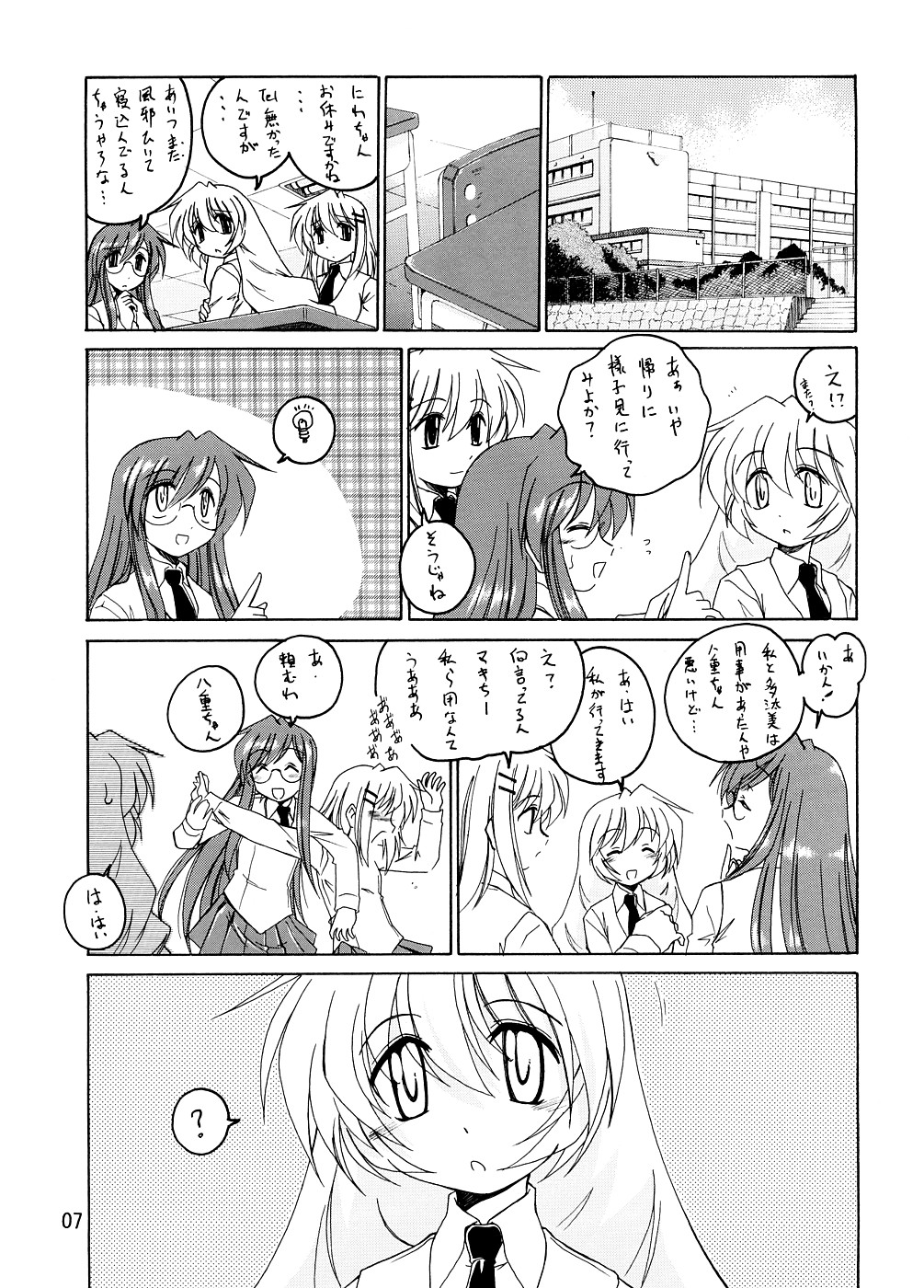 (C73) [女真族 (完顔阿骨打)] 漫画産業廃棄物 13 (トリコロ)