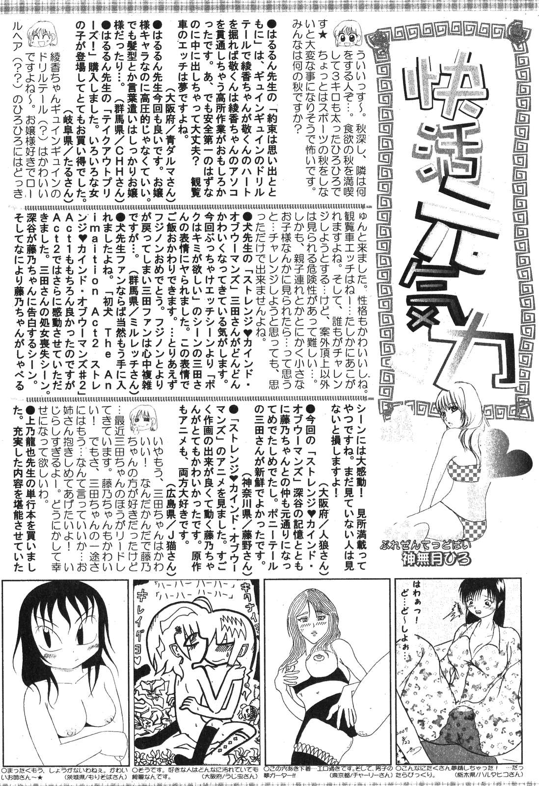 美少女的快活力 2007 Vol.18