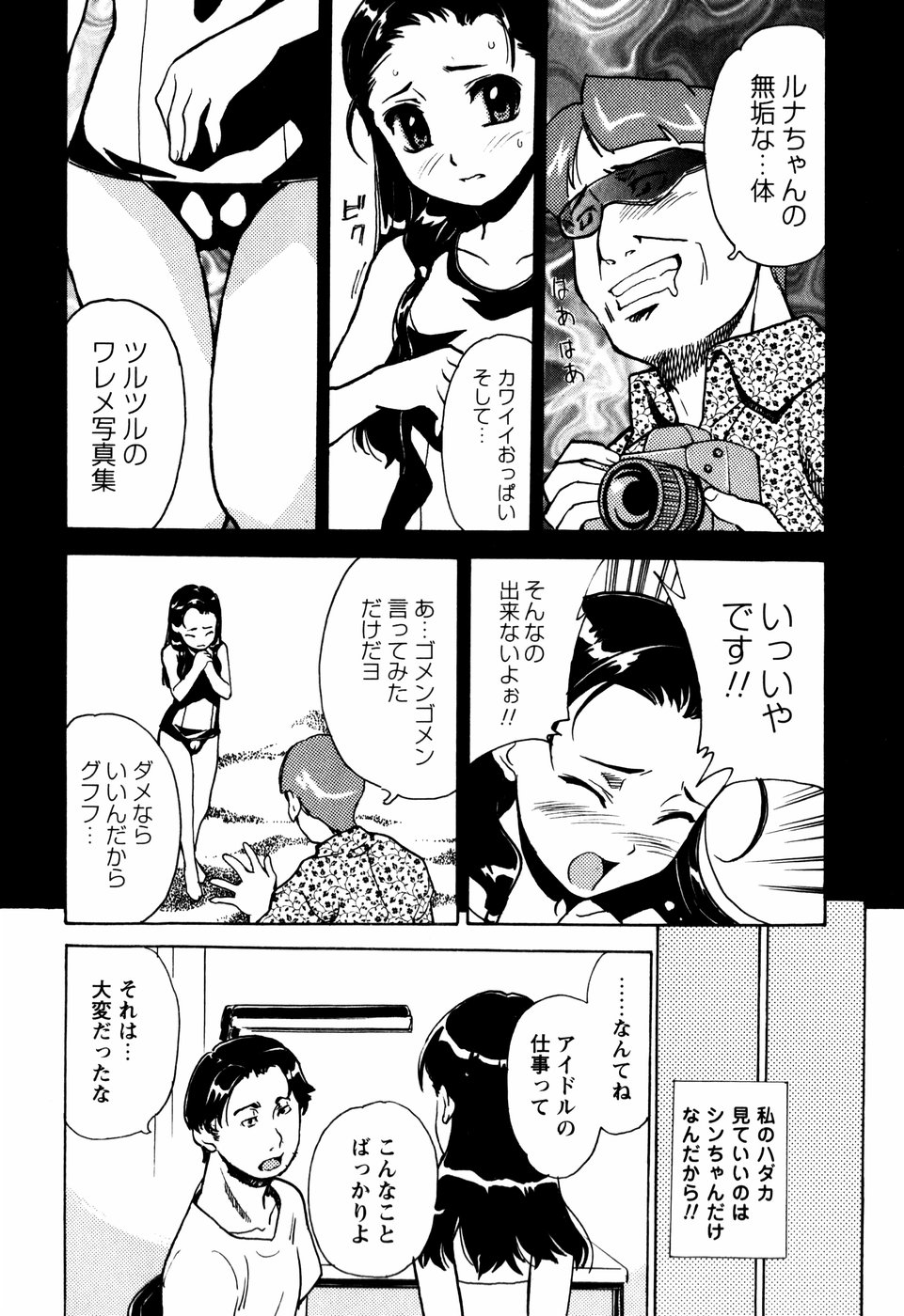 [朝比奈まこと] 少女姦察日記