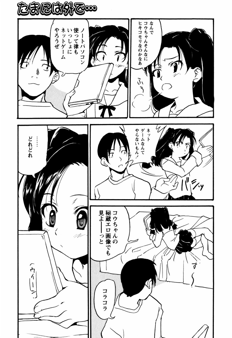 [朝比奈まこと] 少女姦察日記