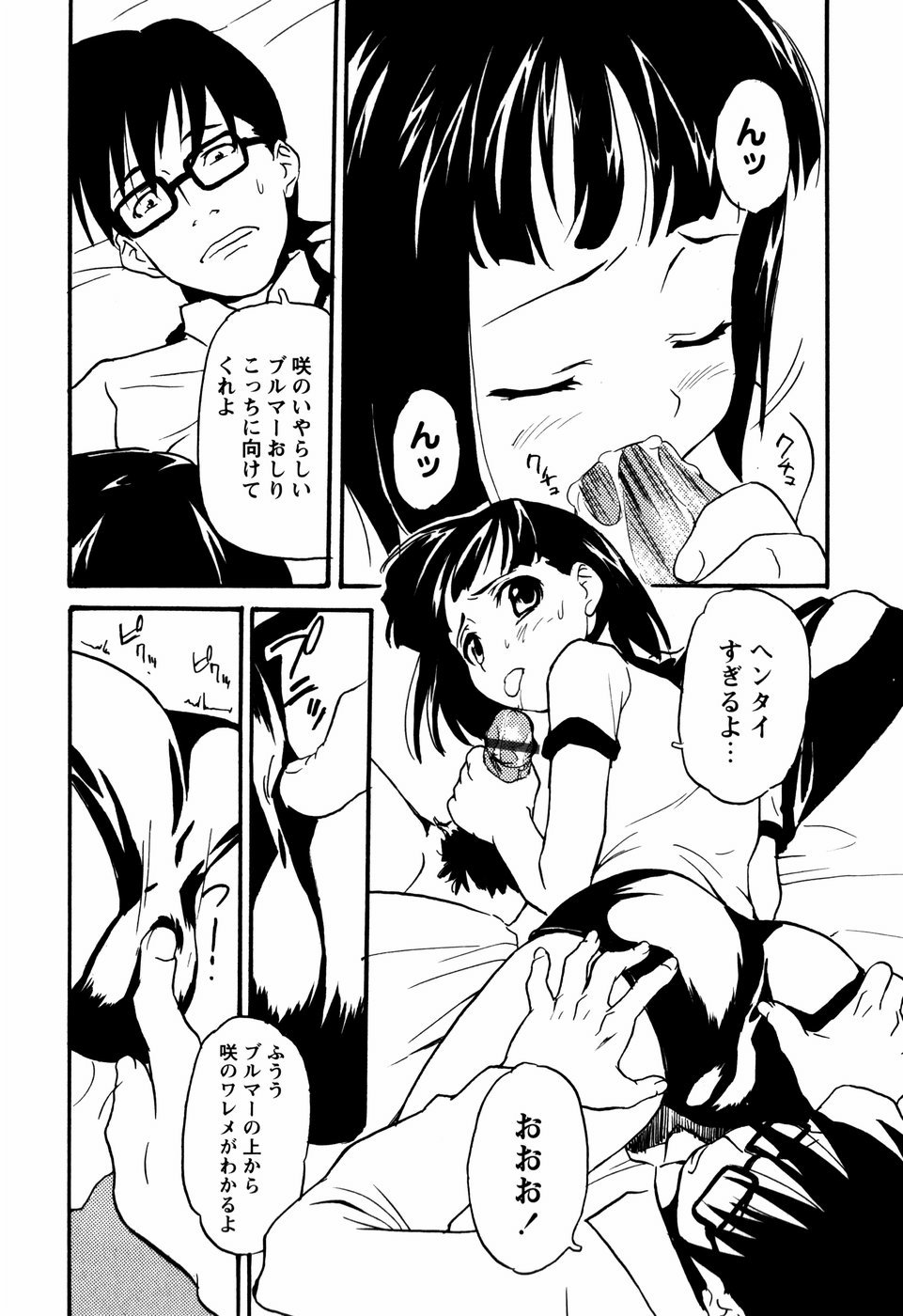 [朝比奈まこと] 少女姦察日記