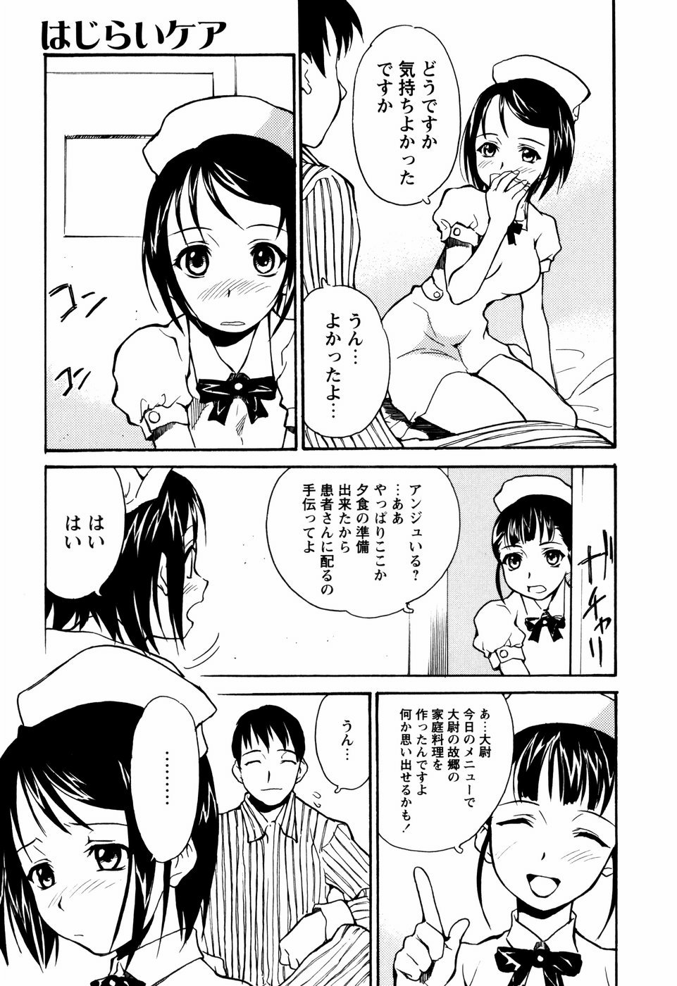 [朝比奈まこと] 少女姦察日記