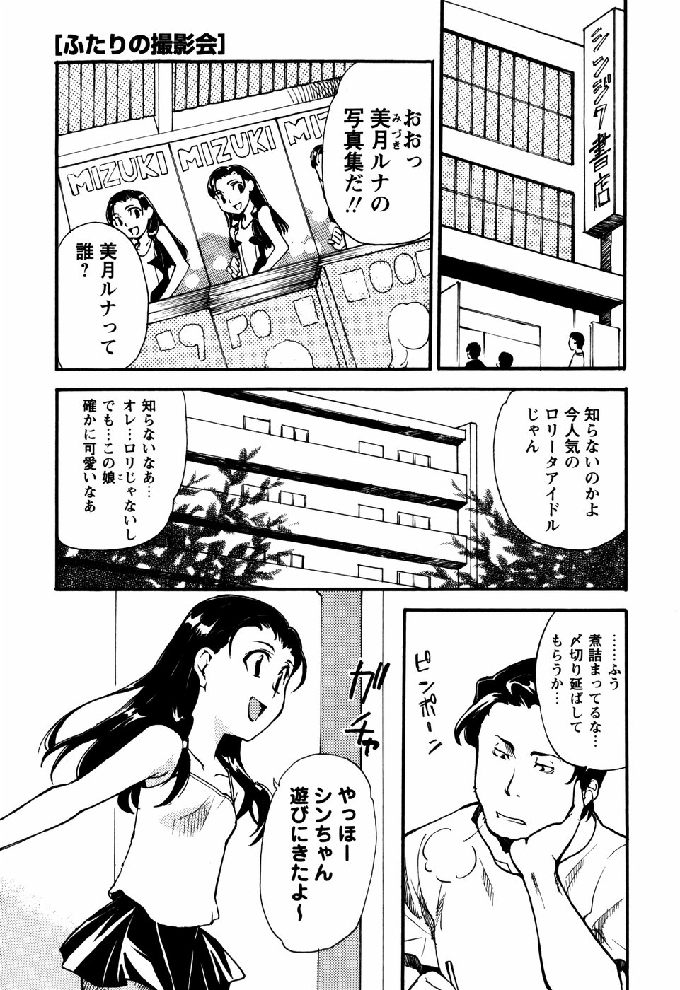 [朝比奈まこと] 少女姦察日記