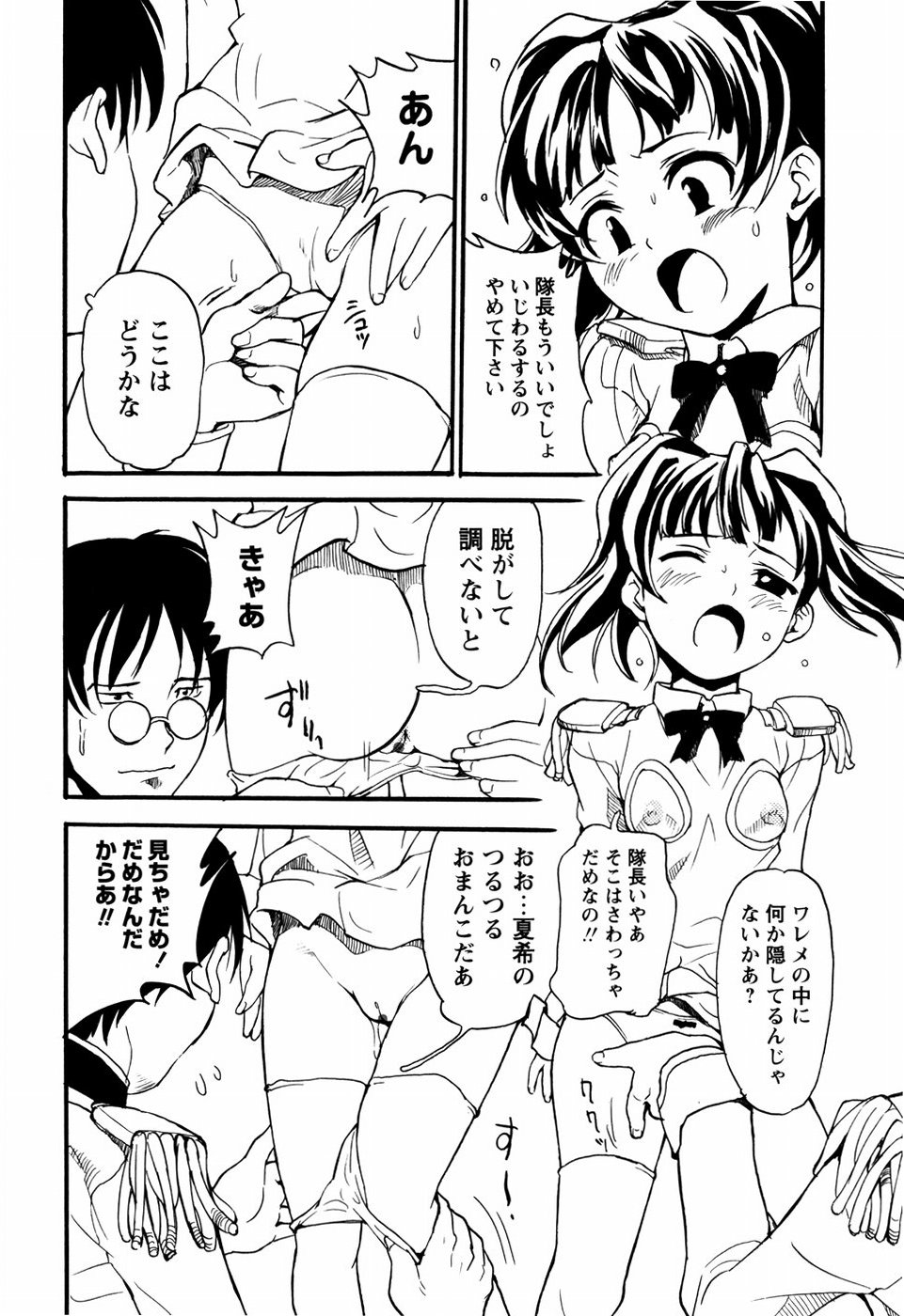 [朝比奈まこと] 少女姦察日記