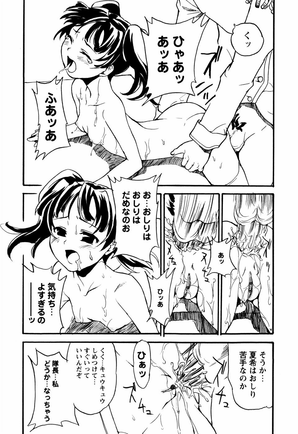 [朝比奈まこと] 少女姦察日記