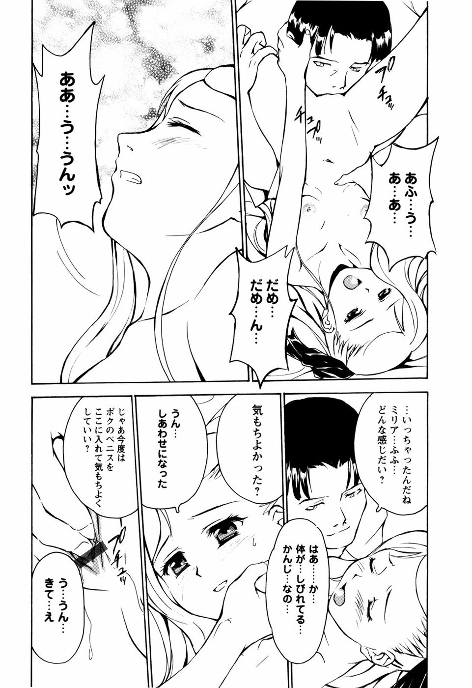 [朝比奈まこと] 少女姦察日記