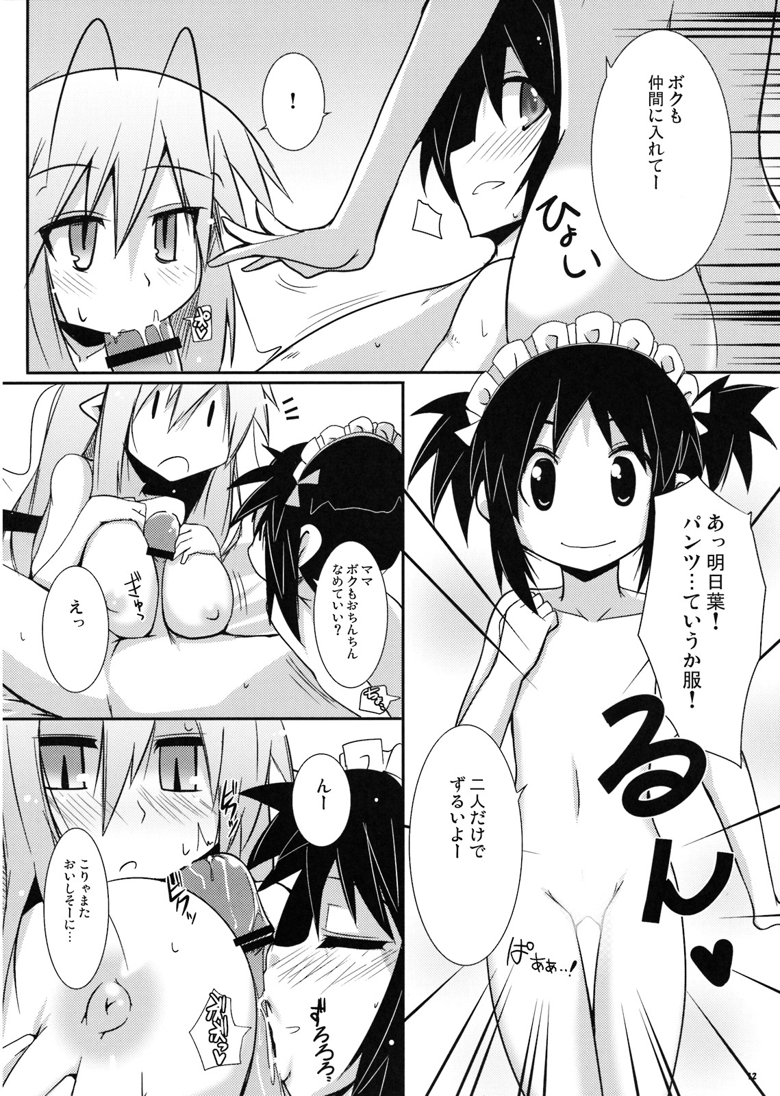 (C74) [らいでんらぼ (らいでん)] ごぶさた陛下 (ロッテのおもちゃ！)