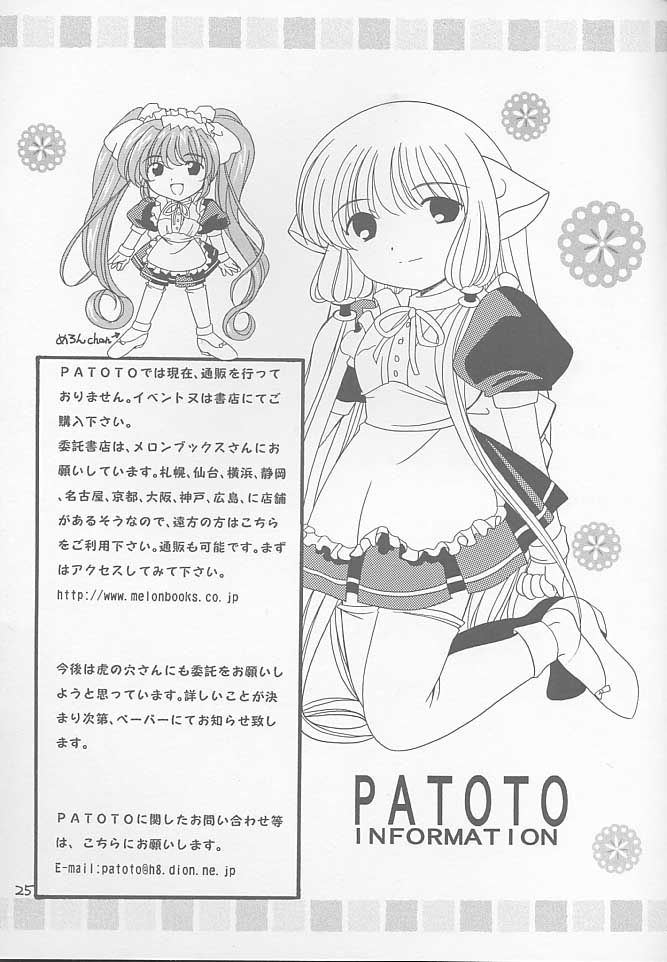 [PATOTO (サラマンダ)] pata pata (ちょびっツ)