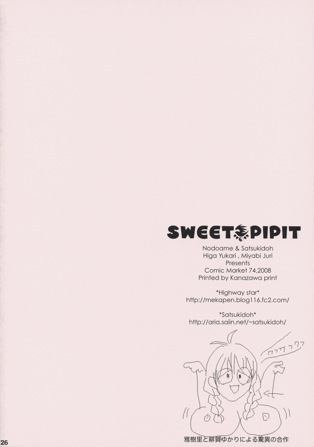 (C74) [のど雨、皐月堂 (緋賀ゆかり、雅樹里)] SWEET PIPIT (セキレイ)