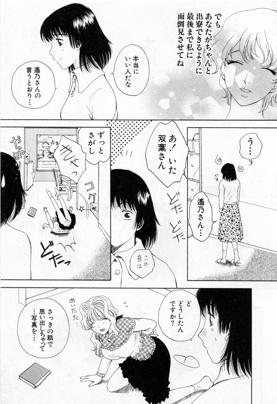 [あろうれい] 翔んだW 第1巻