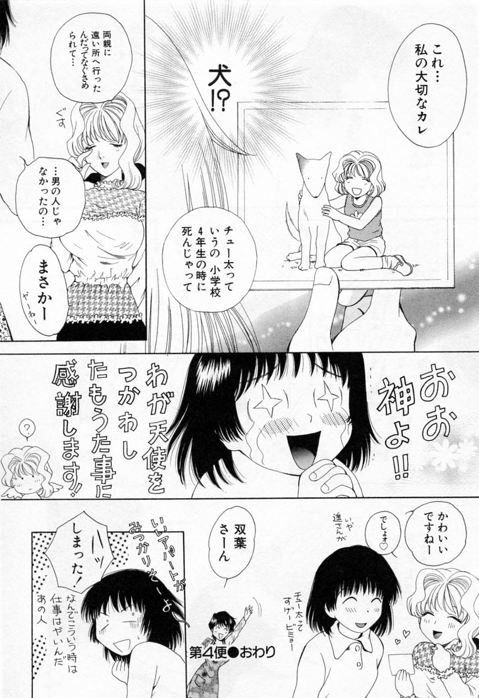 [あろうれい] 翔んだW 第1巻