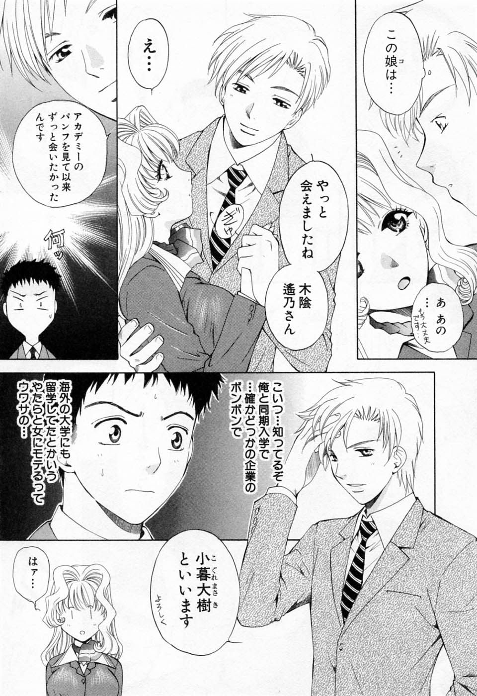 [あろうれい] 翔んだW 第1巻