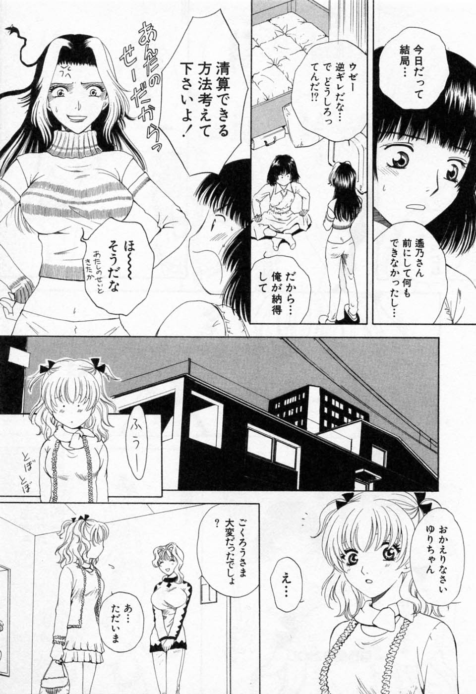 [あろうれい] 翔んだW 第1巻