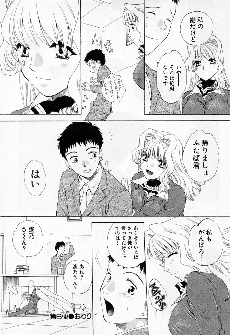 [あろうれい] 翔んだW 第1巻