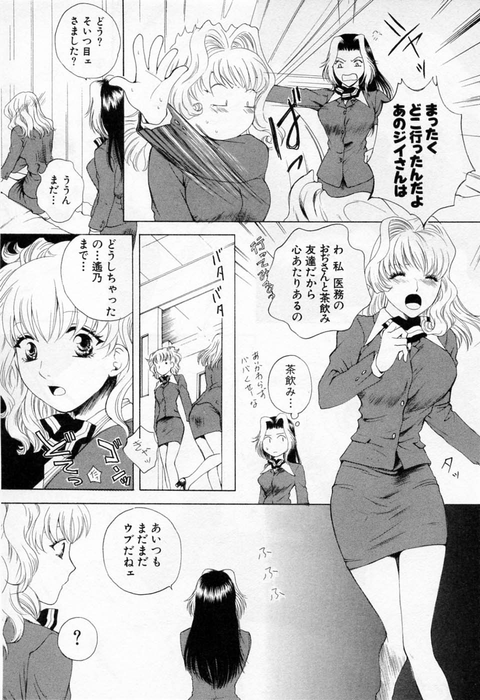 [あろうれい] 翔んだW 第1巻