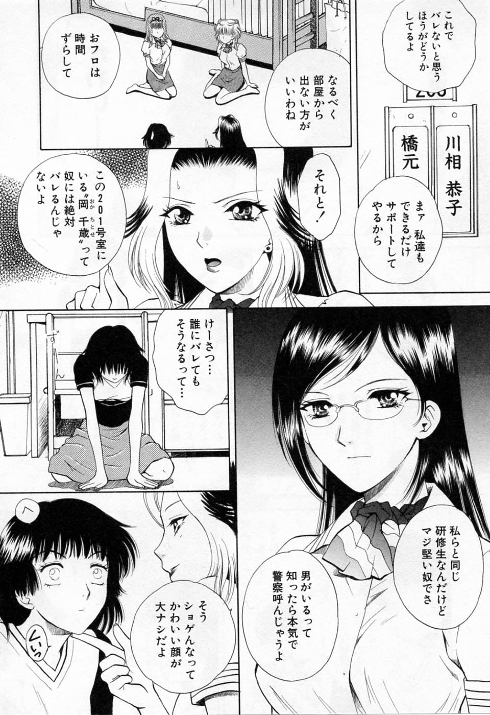 [あろうれい] 翔んだW 第1巻