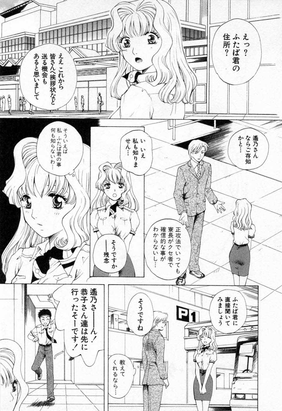 [あろうれい] 翔んだW 第1巻