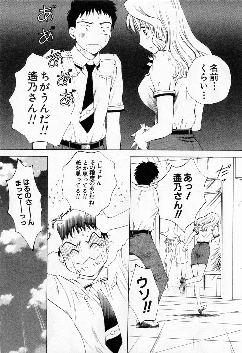 [あろうれい] 翔んだW 第1巻