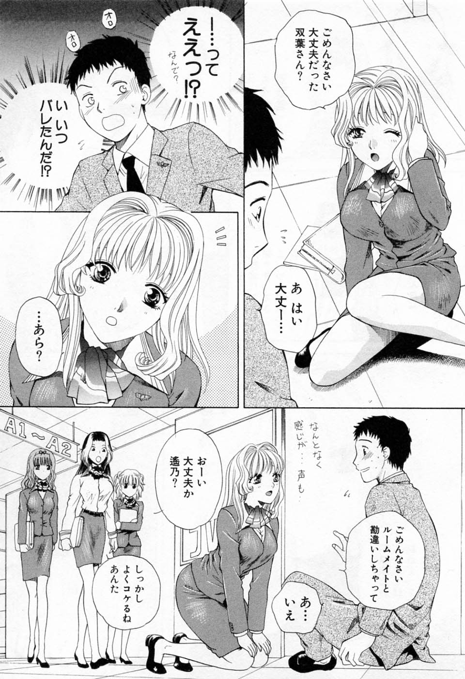 [あろうれい] 翔んだW 第1巻