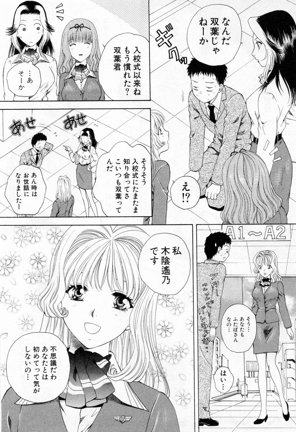 [あろうれい] 翔んだW 第1巻