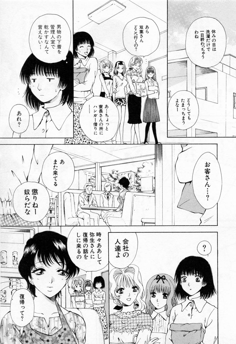 [あろうれい] 翔んだW 第1巻