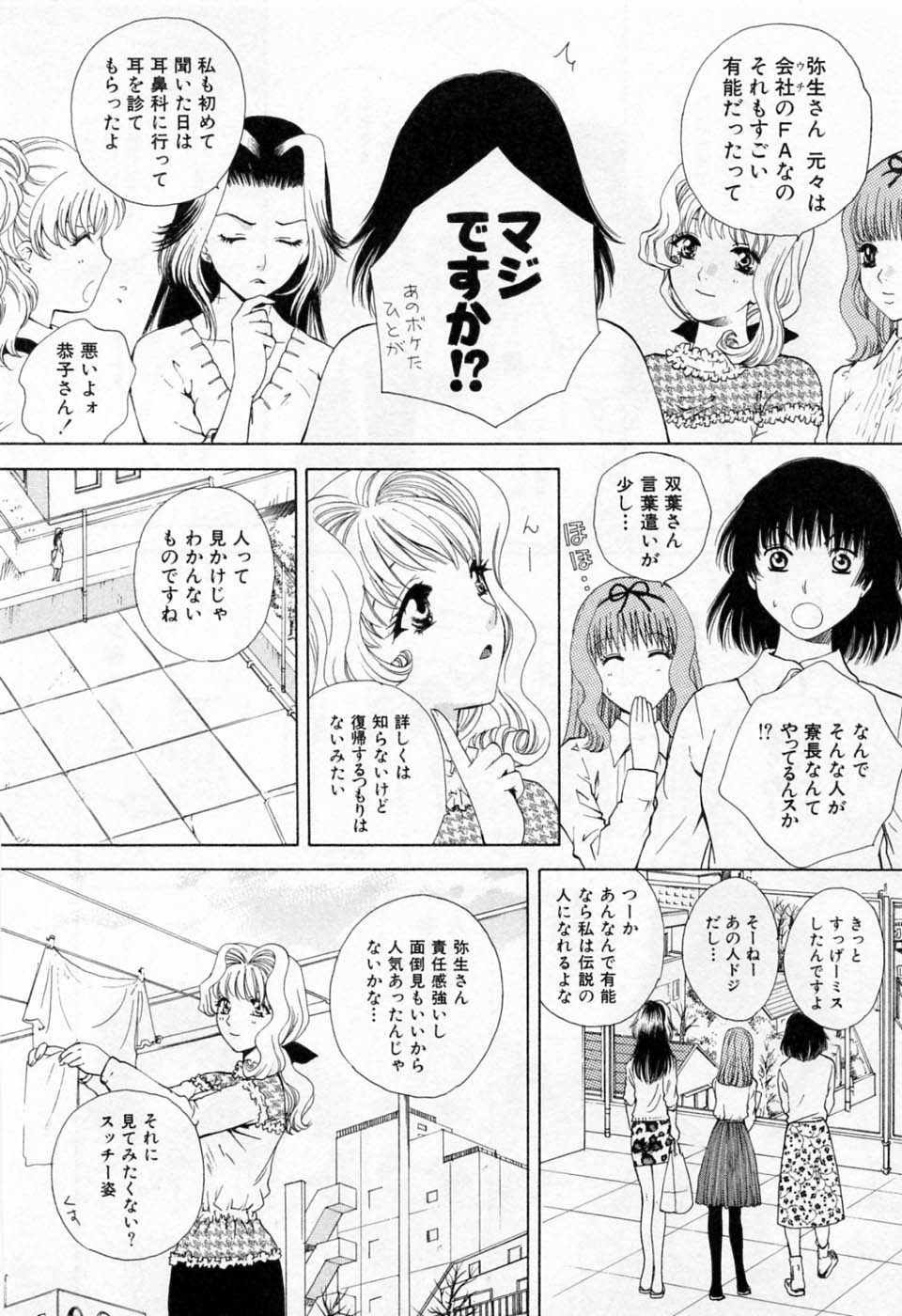 [あろうれい] 翔んだW 第1巻