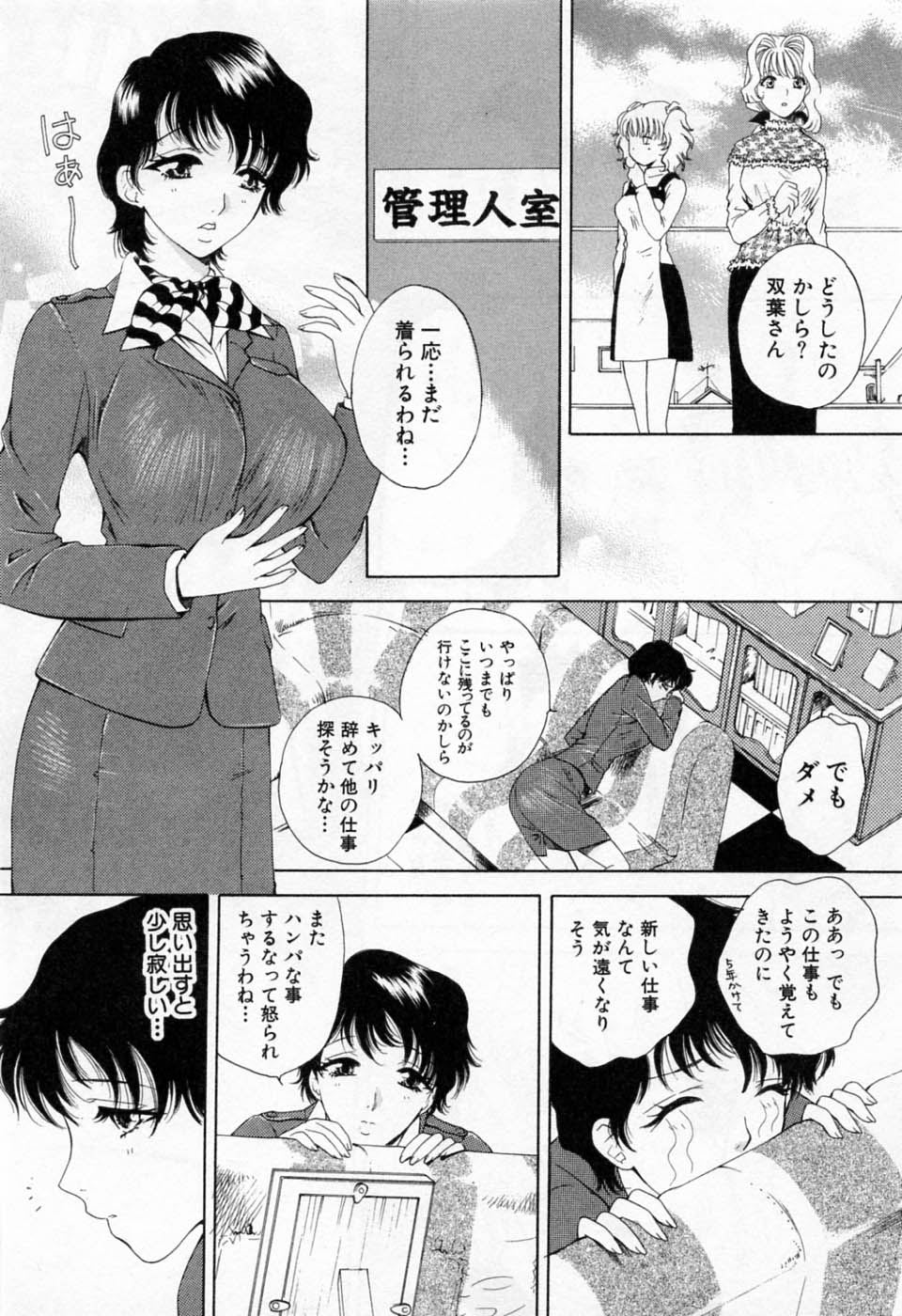 [あろうれい] 翔んだW 第1巻