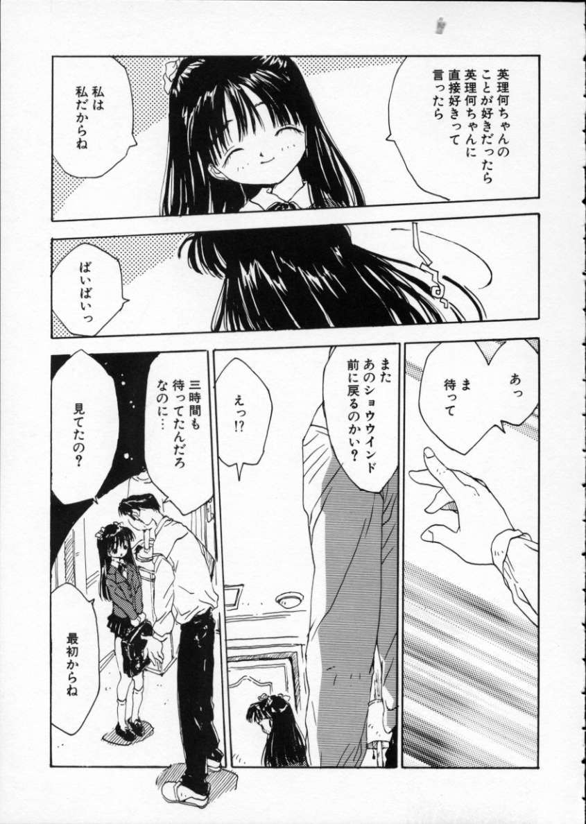 [りえちゃん14歳] いまどきの片想い