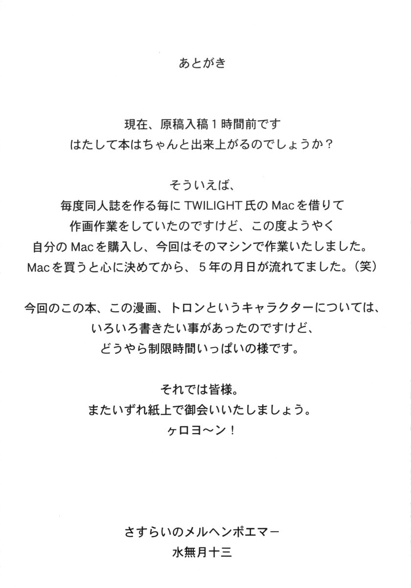 (C58) [ゲルピンちん太ぽん太 (水無月十三)] トロンちゃん危機一髪!!! (ロックマン) [英訳]