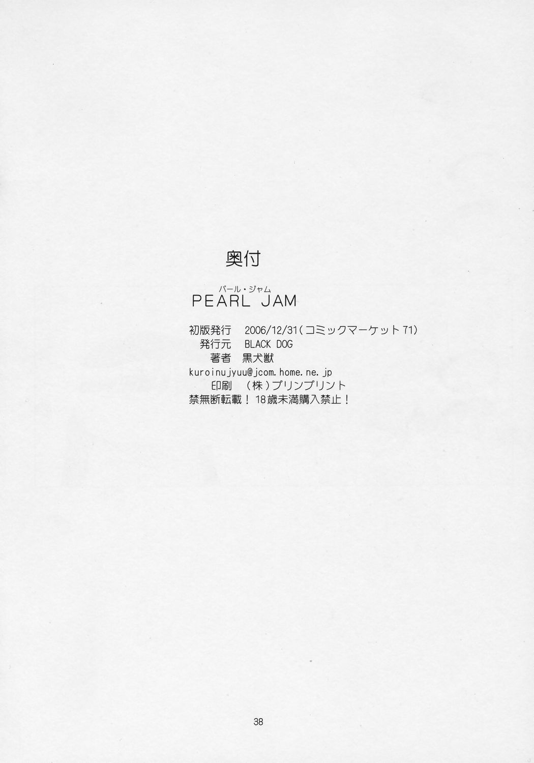 (C71) [BLACK DOG (黒犬獣)] Pearl Jam (美少女戦士セーラームーン) [英訳]