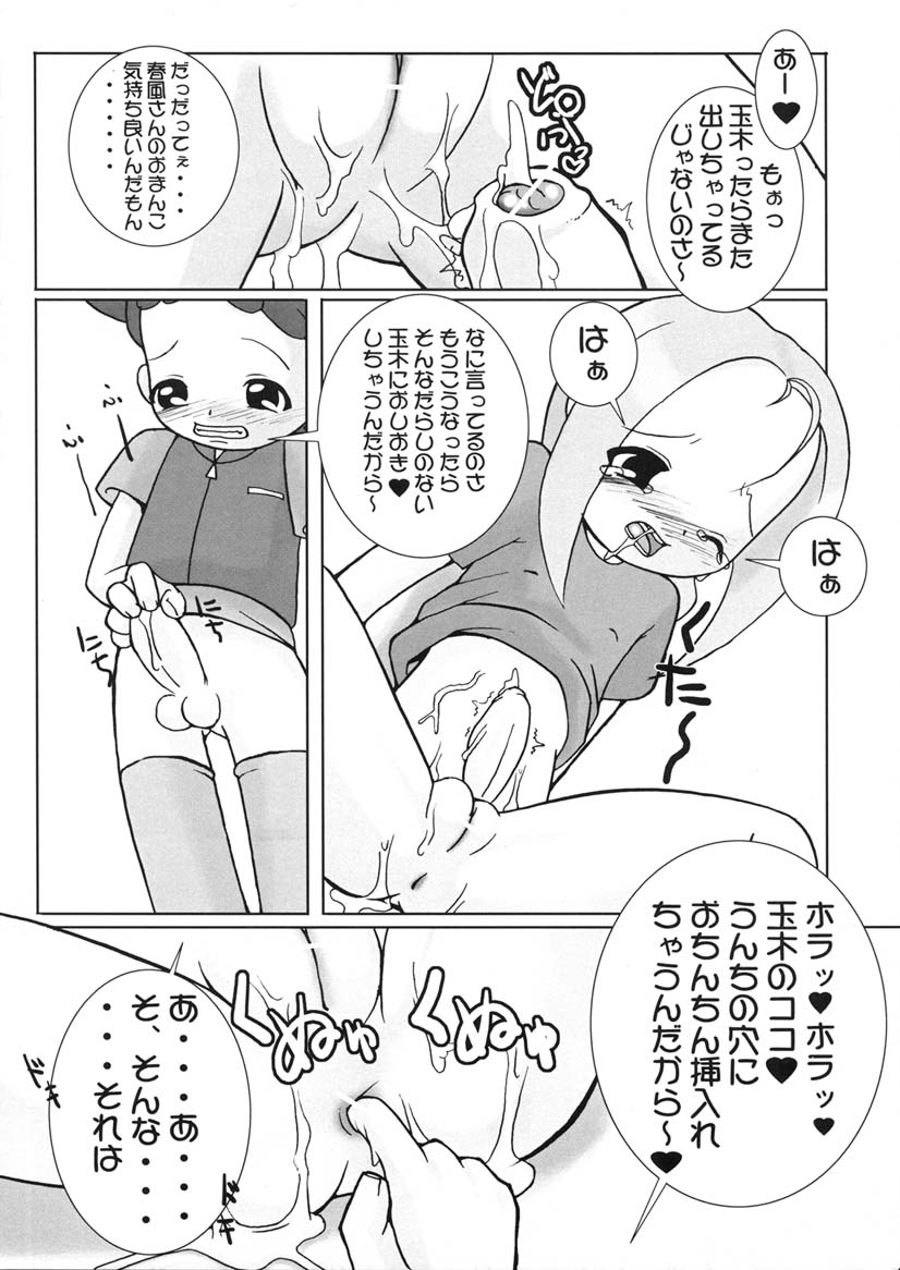 (C61) [海底神殿 (黒俺、連隊長)] つるたま3 (おジャ魔女どれみ)