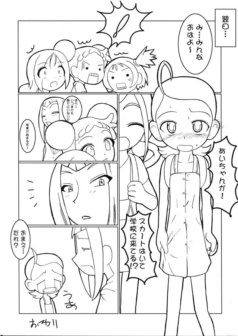 (C61) [海底神殿 (黒俺、連隊長)] つるたま3 (おジャ魔女どれみ)