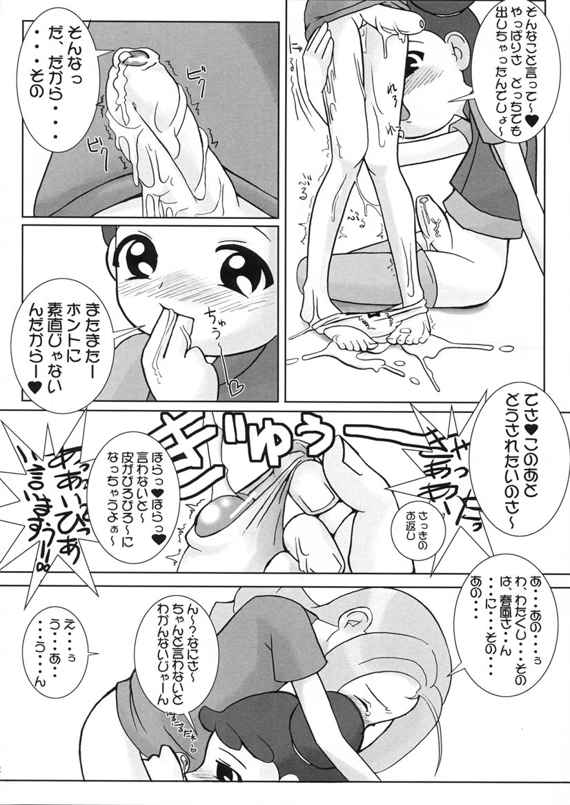 (C61) [海底神殿 (黒俺、連隊長)] つるたま3 (おジャ魔女どれみ)