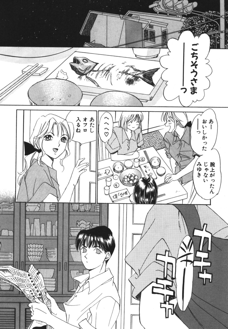 [咲香里] 太陽が落ちてくる 第1巻