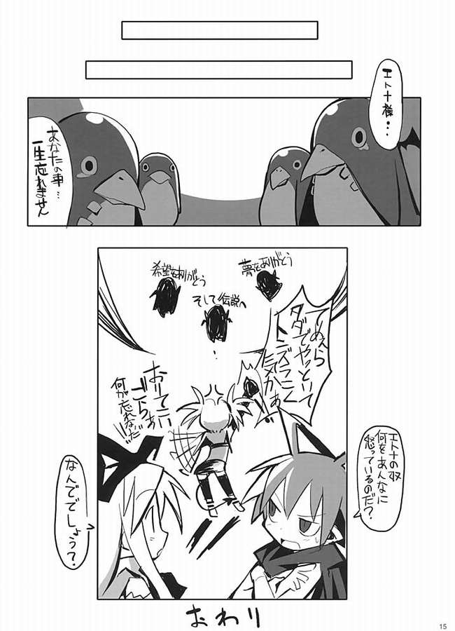 (C66) [メカニカルペンシル (シベ☆超 ,茶皿茶)] ぺたんこ本.+ (魔界戦記ディスガイア)