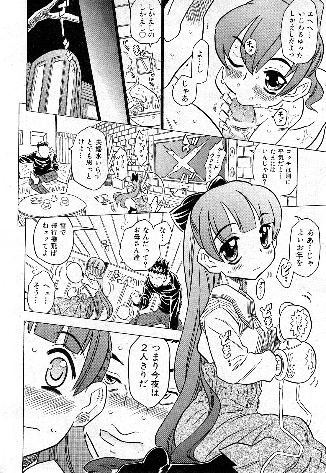 COMIC 少女天国 2008年03月号 VOL.38